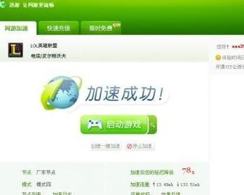 迅游网游加速器