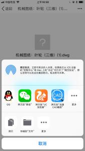 迅捷 CAD 看图 苹果版