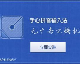 手心输入法
