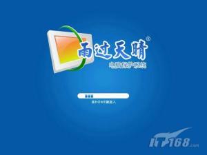 雨过天晴还原软件
