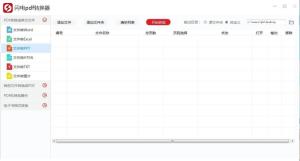 闪电pdf转换器