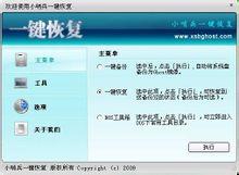 小哨兵一键恢复