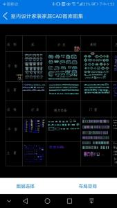 迅捷 CAD 看图 安卓版