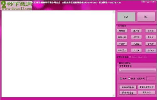 麦克风变声器
