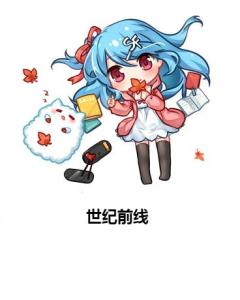 世纪前线