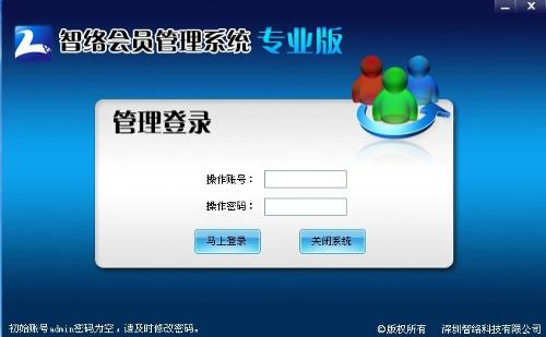美萍会员管理系统