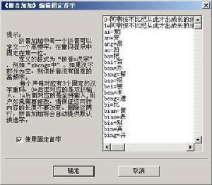 拼音加加输入法