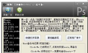 视频网站广告屏蔽助手