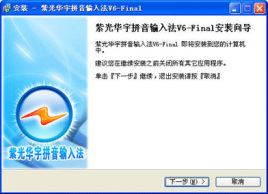 华宇拼音输入法