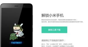 小米手机解锁工具