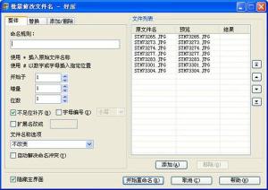 批量修改文件名