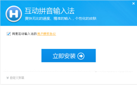 互动拼音输入法