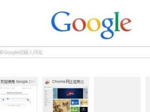 谷歌浏览器