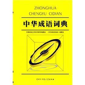 中华在线词典