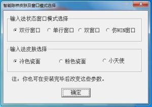输入法窗口模式