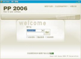 PP点点通