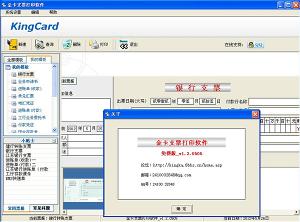 金码支票打印软件