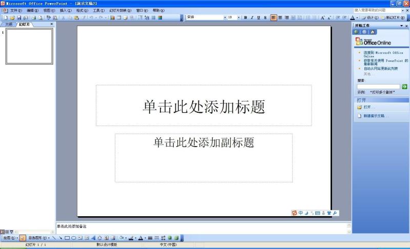 回味 PPT2003 的界面