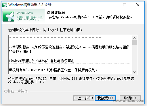Windows清理助手软件截图