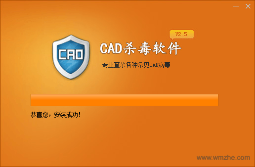 CAD病毒专杀软件截图