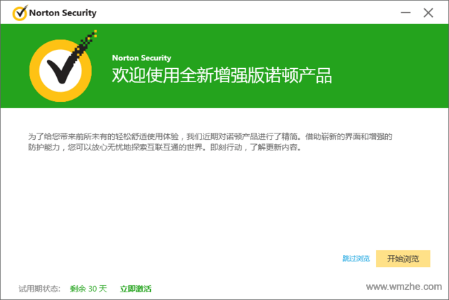Norton Security(诺顿杀毒软件)软件截图