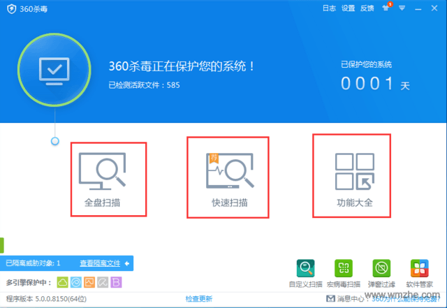 360杀毒软件截图