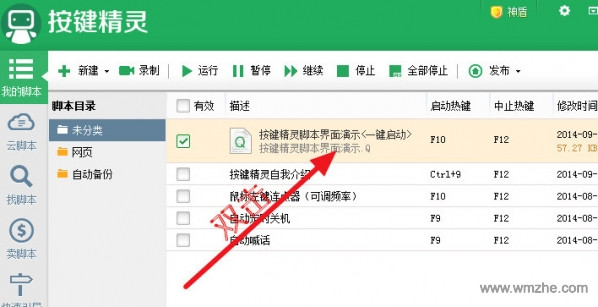 按键精灵软件截图