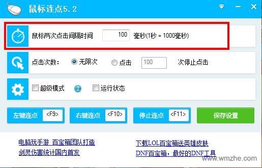 百宝箱鼠标连点器软件截图