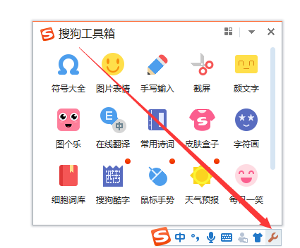 搜狗输入法