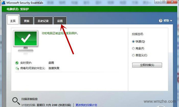 微软MSE软件截图