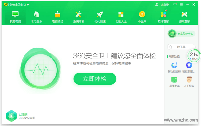 360安全卫士 正式版软件截图