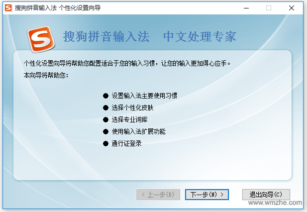 搜狗拼音输入法5.0软件截图