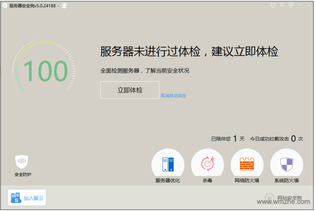服务器安全狗软件截图
