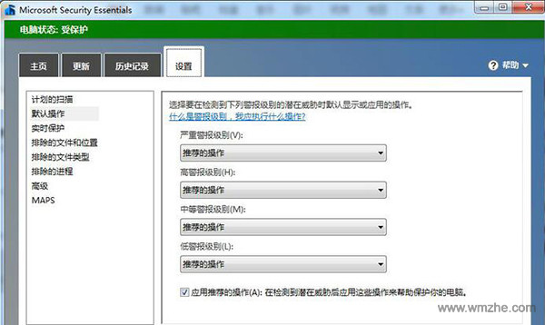 微软MSE软件截图