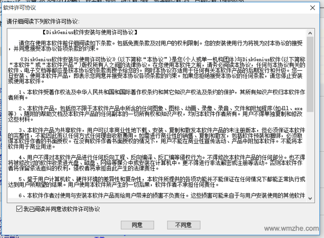 DiskGenius软件截图