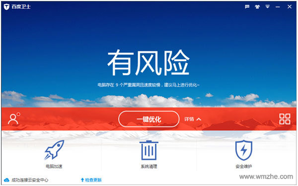 百度卫士软件截图