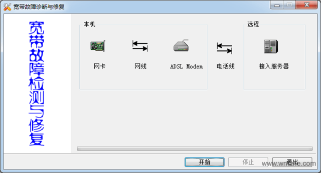 ADSL宽带拨号王软件截图