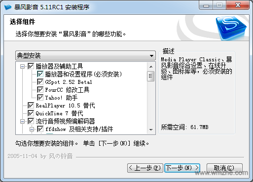 暴风影音2007完美版软件截图