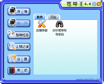 ADSL宽带拨号王软件截图