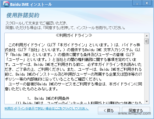 百度ime日语输入法软件截图