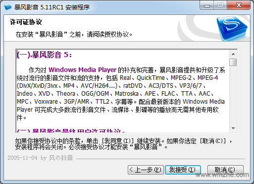 暴风影音2007完美版软件截图