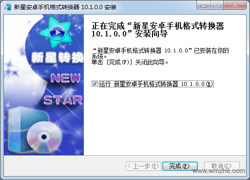 新星安卓手机格式转换器软件截图