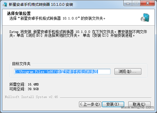 新星安卓手机格式转换器软件截图
