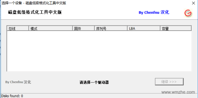 硬盘低级格式化工具软件截图