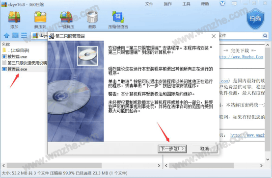 第三只眼:企业管理必备软件,规范员工日常工作