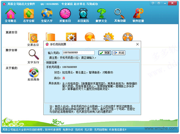 周易公司起名大全软件V2014.3.0.804官方版