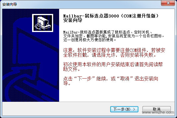 鼠标连点器3000软件截图