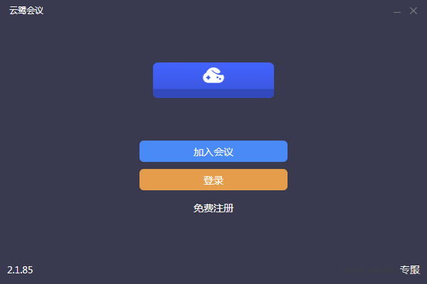 云鹭会议下载-云鹭会议 v2.1.85 最新免费版下载