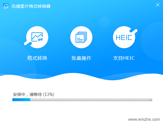 迅捷图片格式转换器软件截图