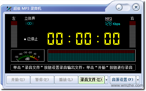 超级mp3录音机软件截图